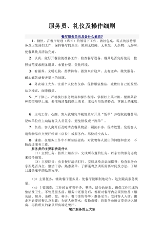 餐厅服务员培训以及操作细则(59页)