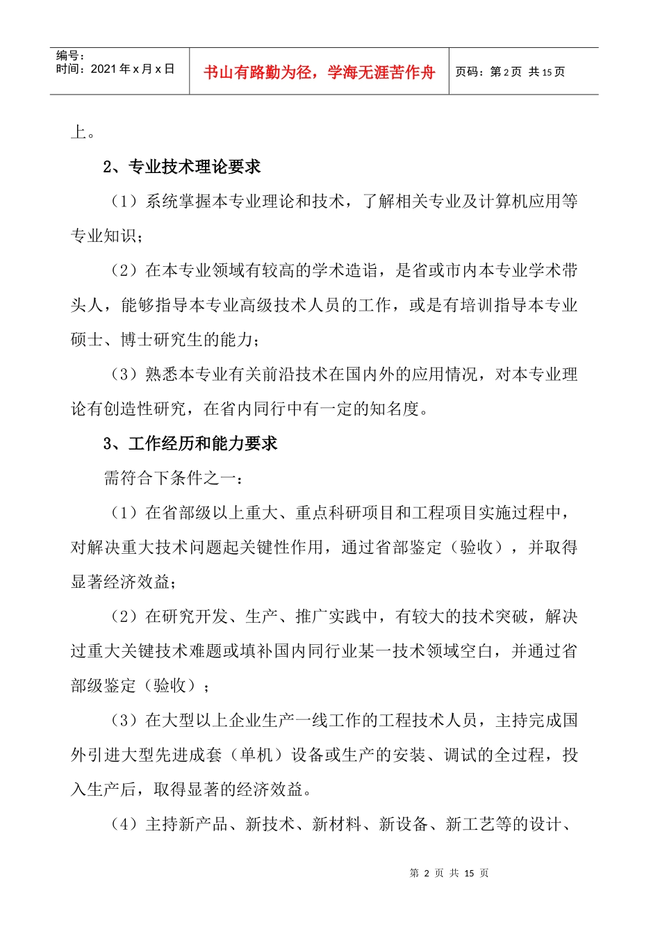 存档人员职称申报须知_第2页