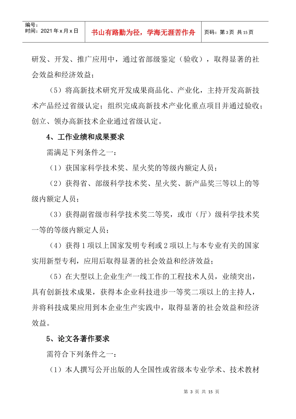 存档人员职称申报须知_第3页