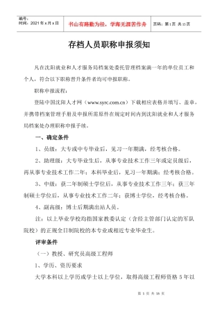 存档人员职称申报须知