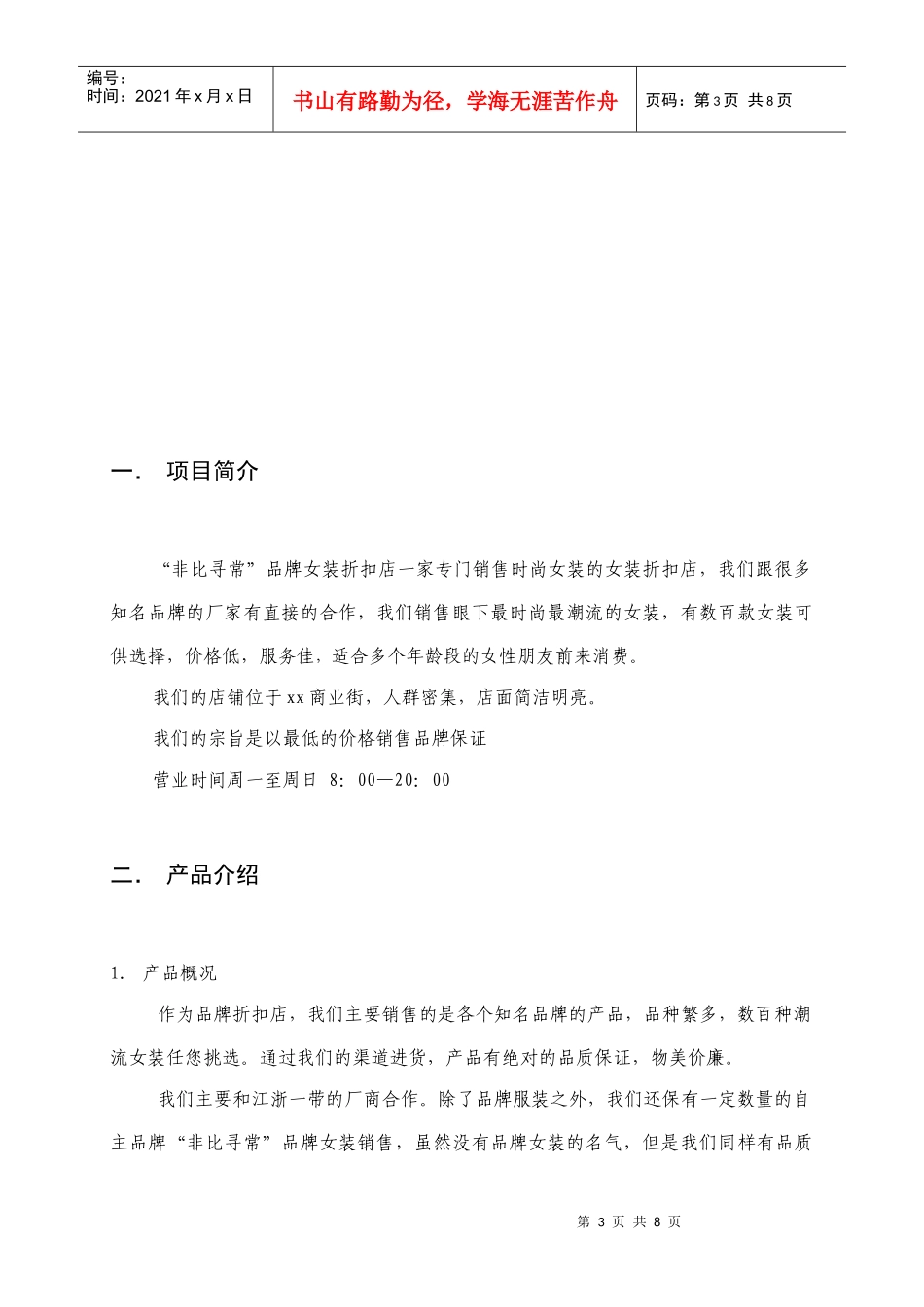 大学毕业生自主创业策划书_第3页