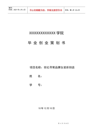 大学毕业生自主创业策划书