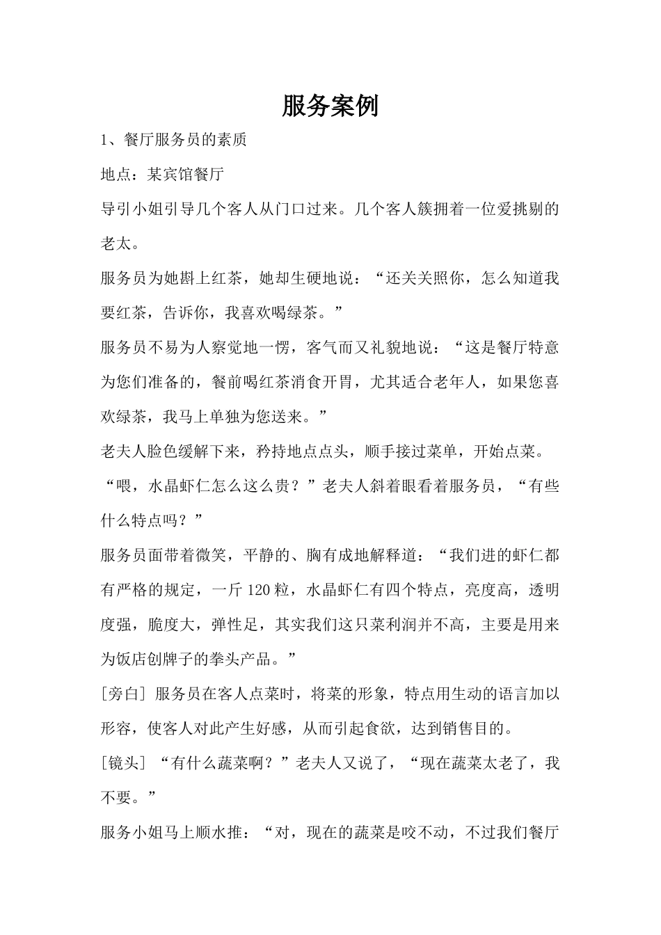 餐厅服务案例_第1页