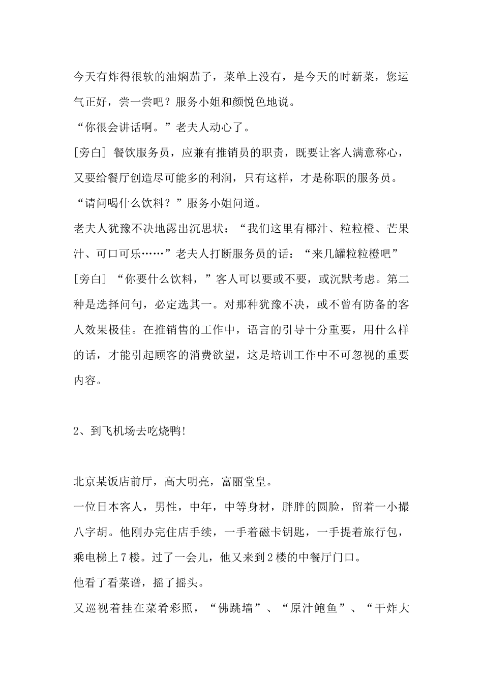 餐厅服务案例_第2页