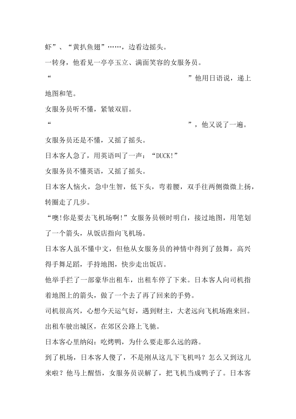 餐厅服务案例_第3页