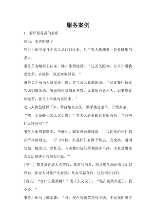 餐厅服务案例