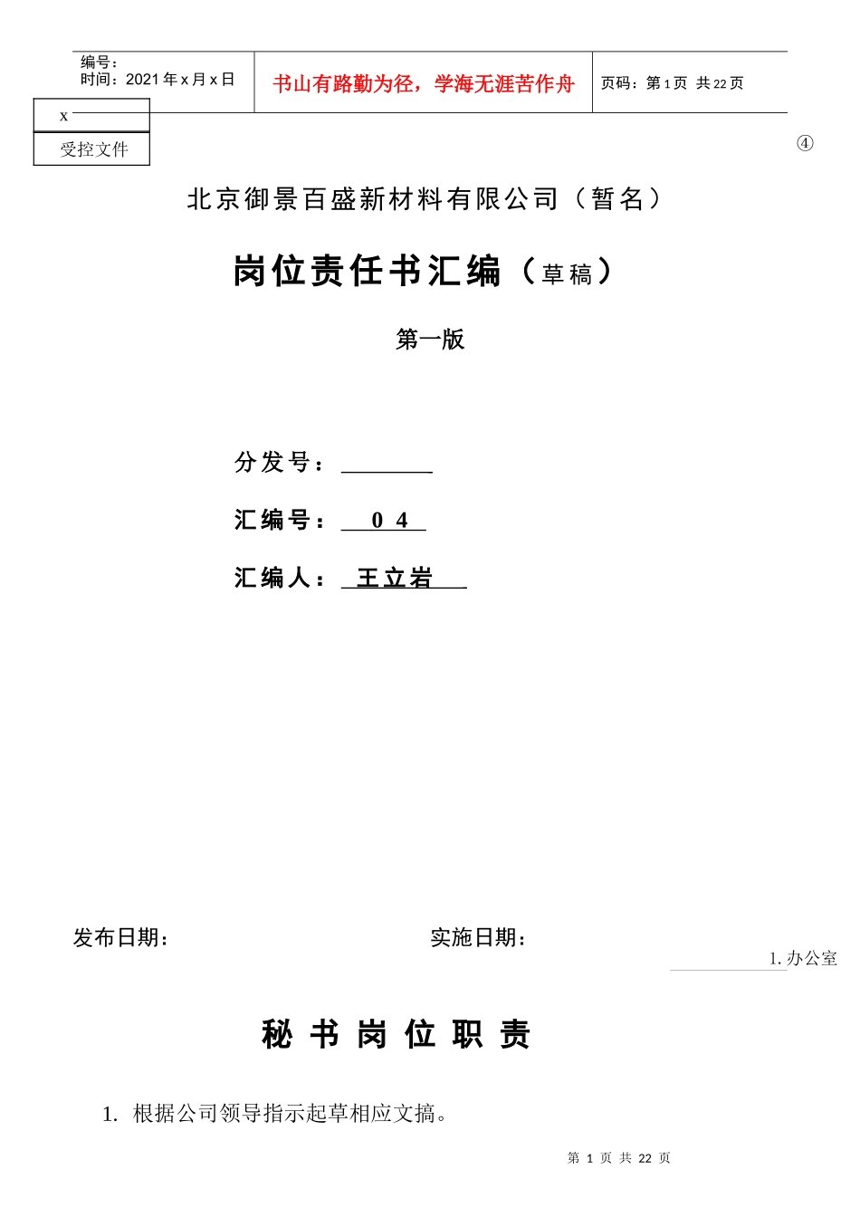 各部门岗位责任书汇编_第1页