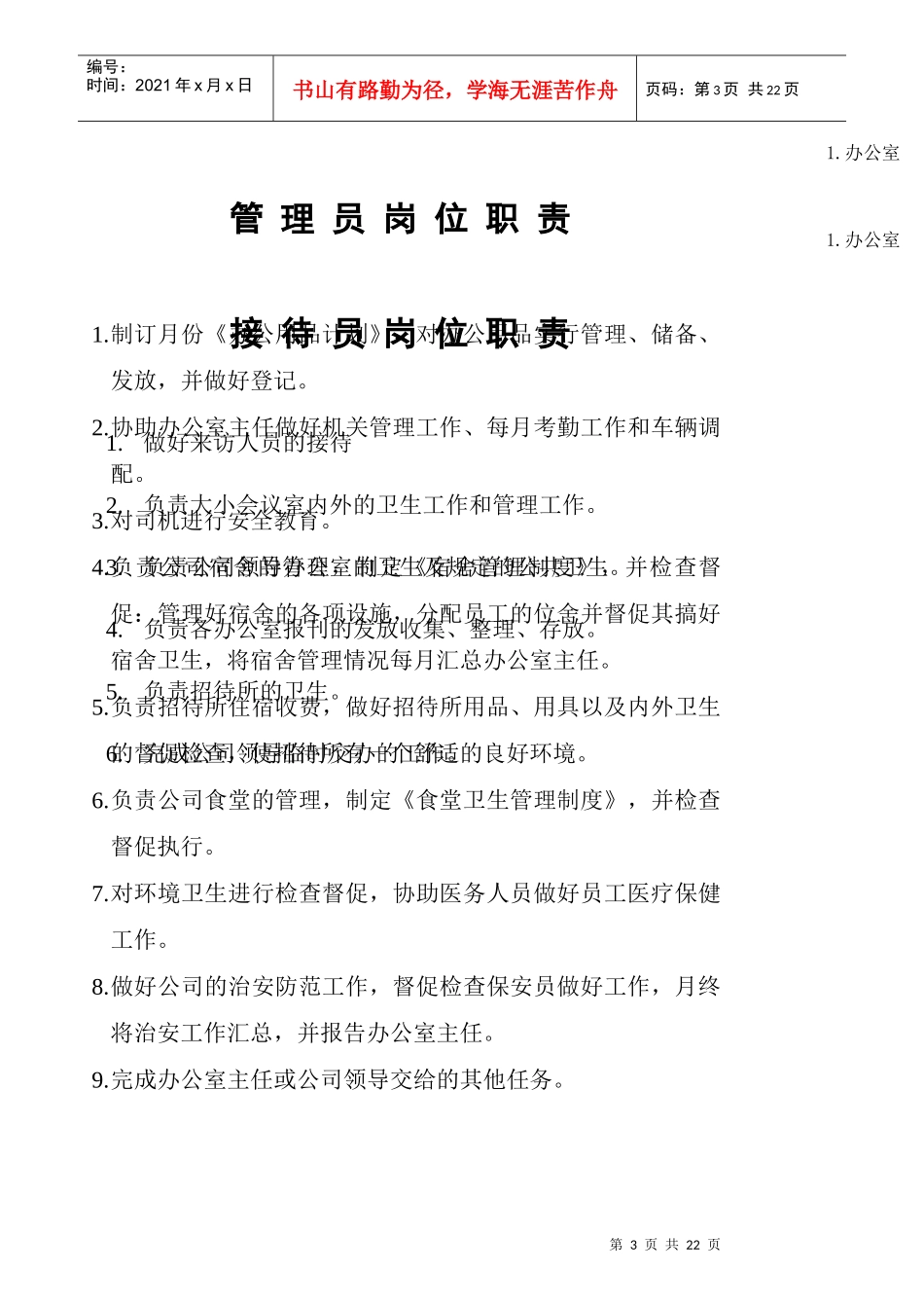 各部门岗位责任书汇编_第3页