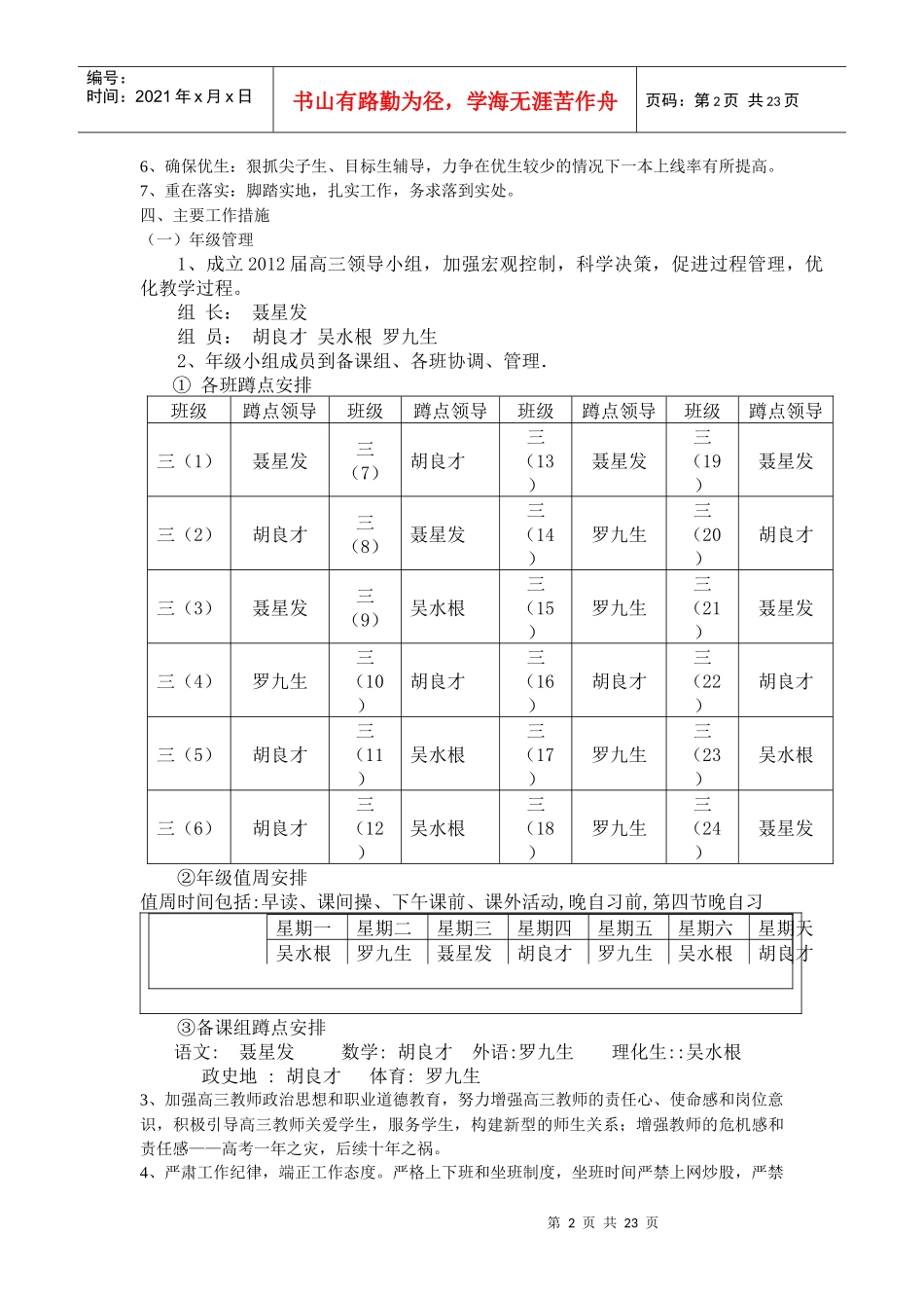 南城一中XXXX高三年级工作计划_第2页