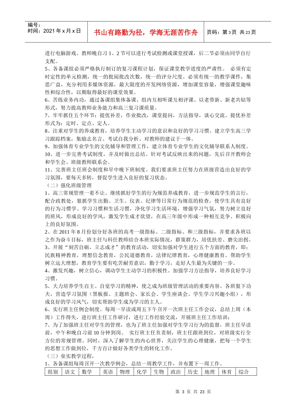 南城一中XXXX高三年级工作计划_第3页