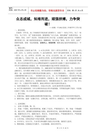 南城一中XXXX高三年级工作计划