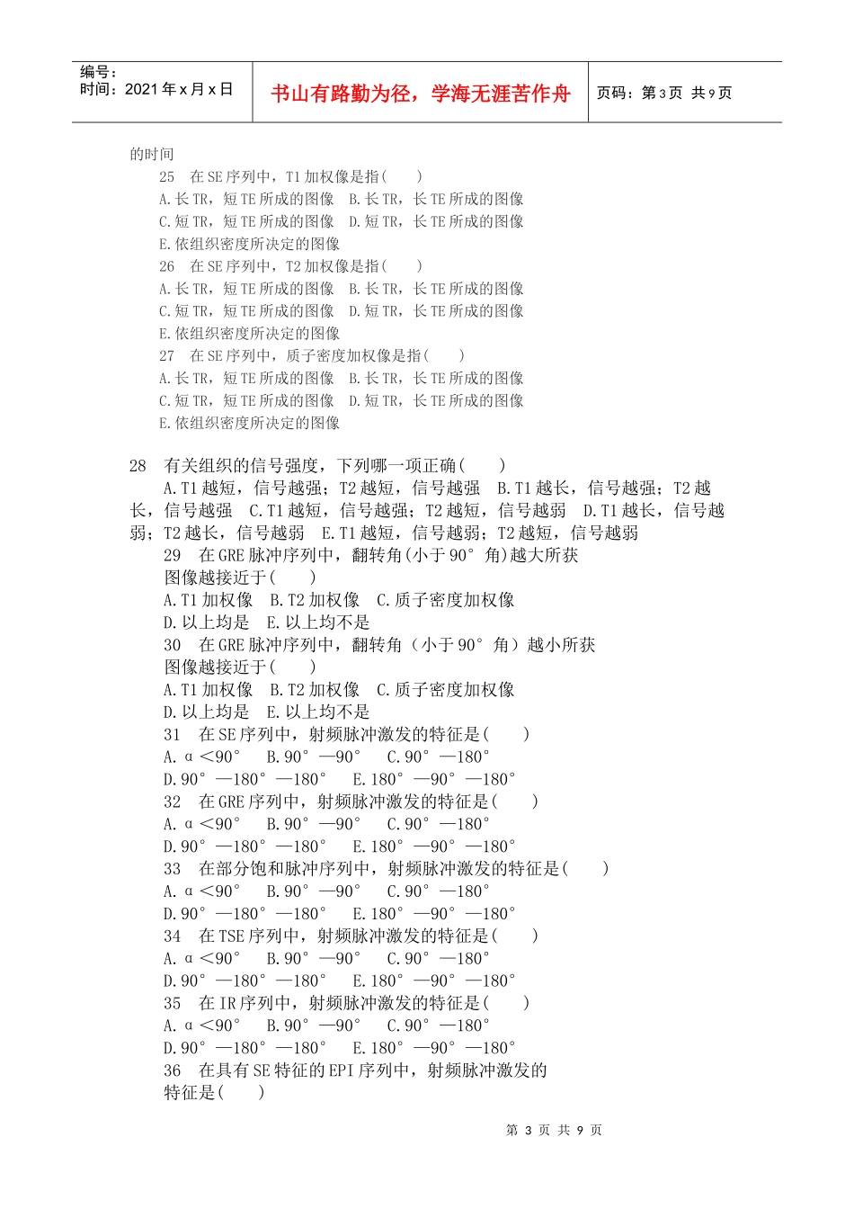 人力资源-2022MRI技师上岗证试题及答案解析_第3页