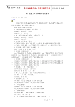 人力资源-2022MRI技师上岗证试题及答案解析