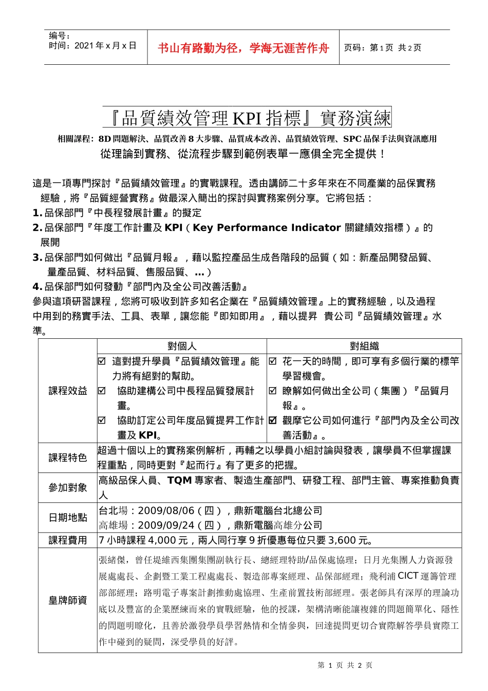 品质绩效管理KPI指标实务演练_第1页