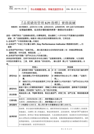 品质绩效管理KPI指标实务演练
