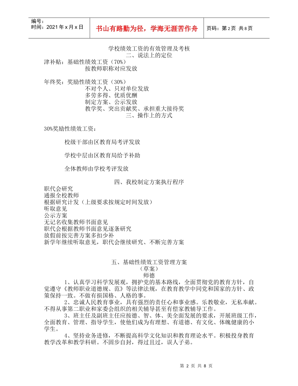 学校绩效工资的有效管理及考核_第2页