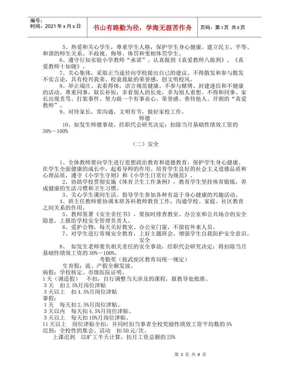 学校绩效工资的有效管理及考核_第3页