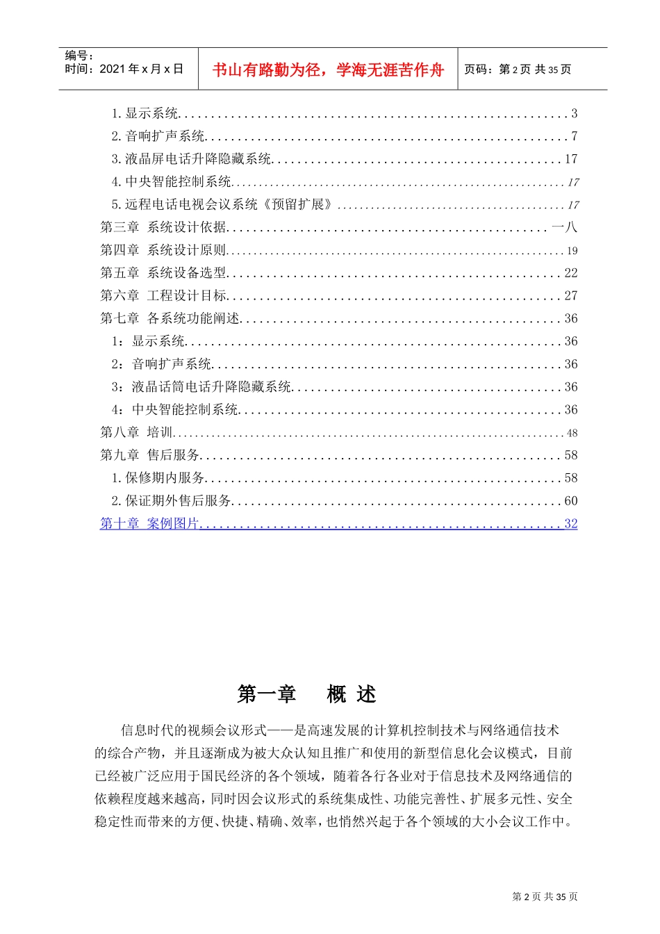 大屏幕显示会议系统设计方案_第2页