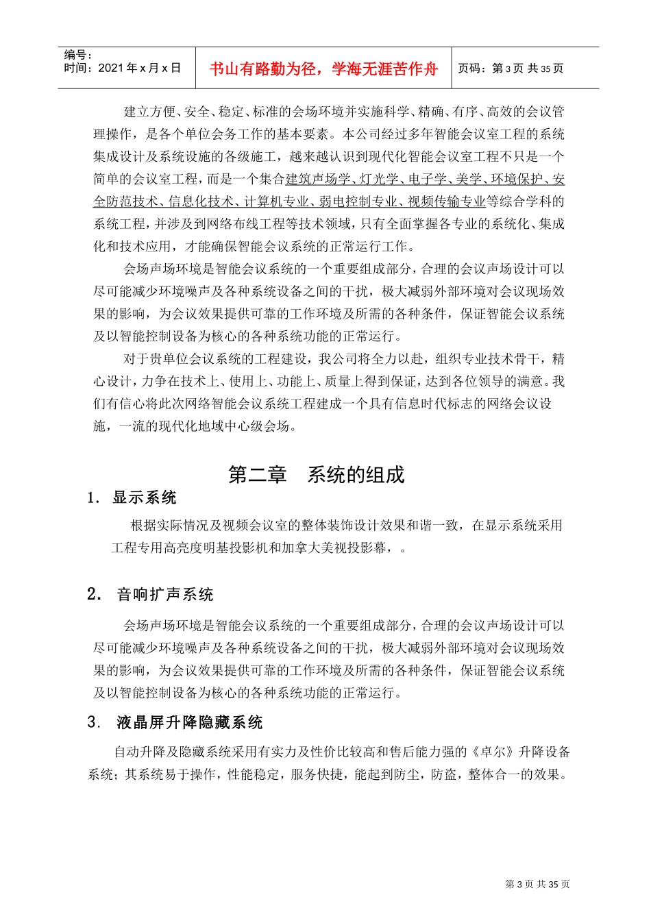 大屏幕显示会议系统设计方案_第3页