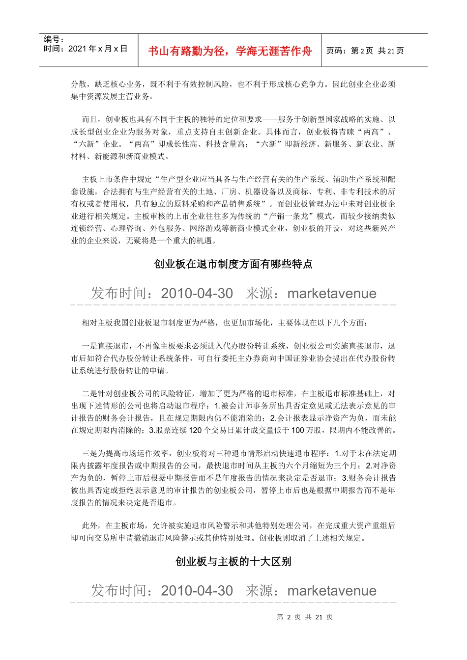 创业板上市条件等_第2页