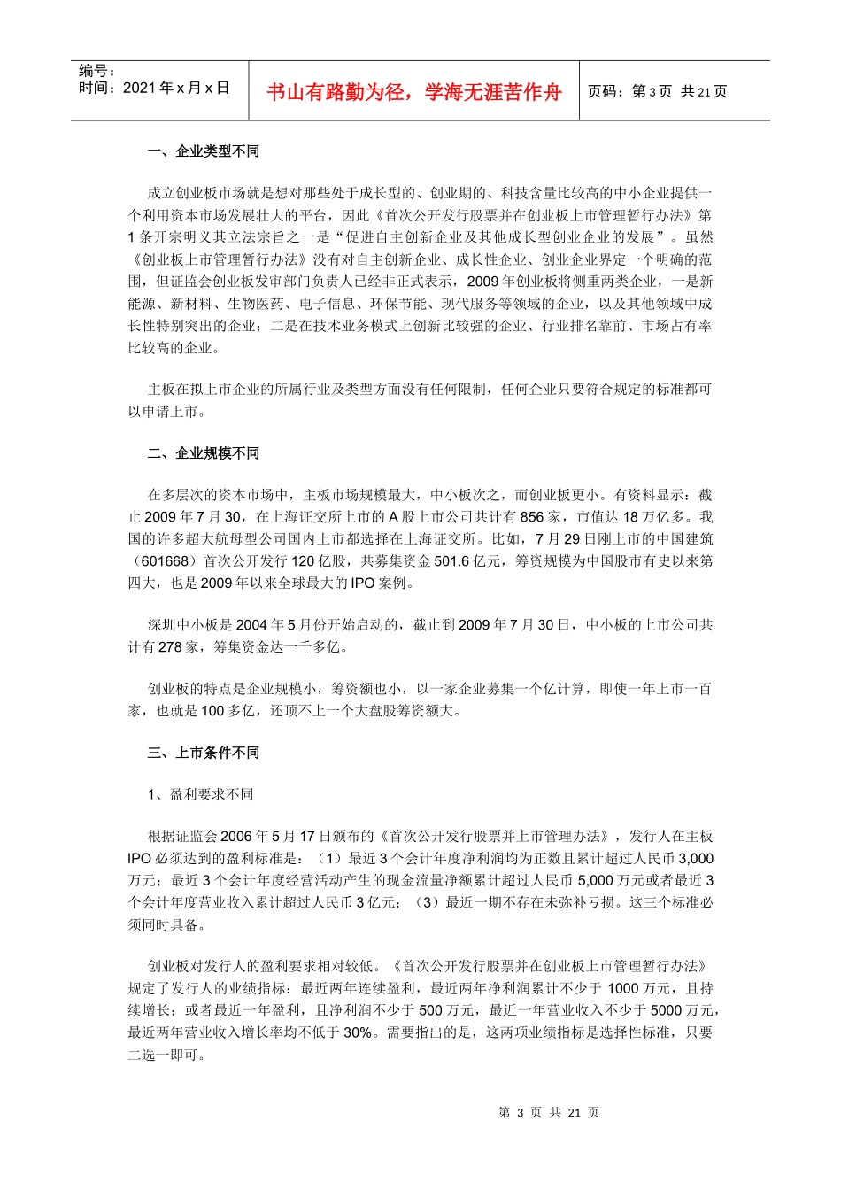 创业板上市条件等_第3页