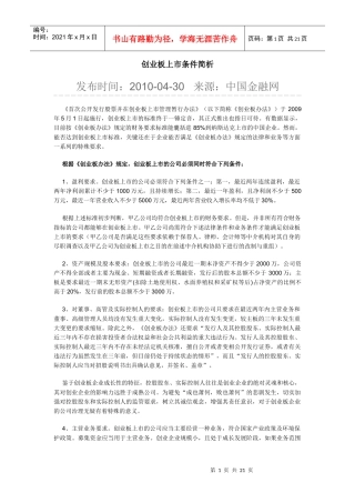 创业板上市条件等