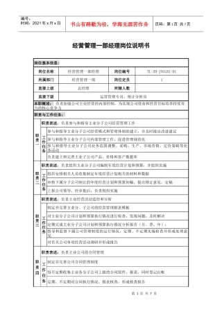 岗位说明书参考模版