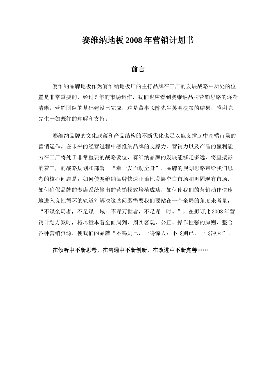 某地板年营销计划书_第2页