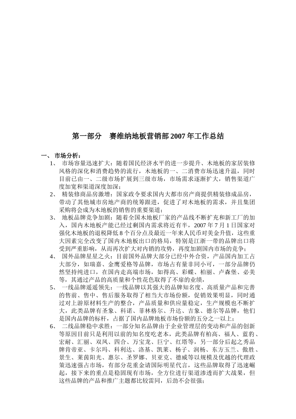 某地板年营销计划书_第3页