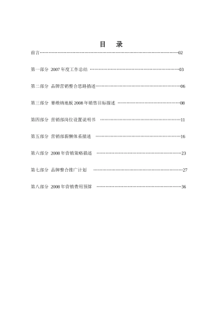 某地板年营销计划书