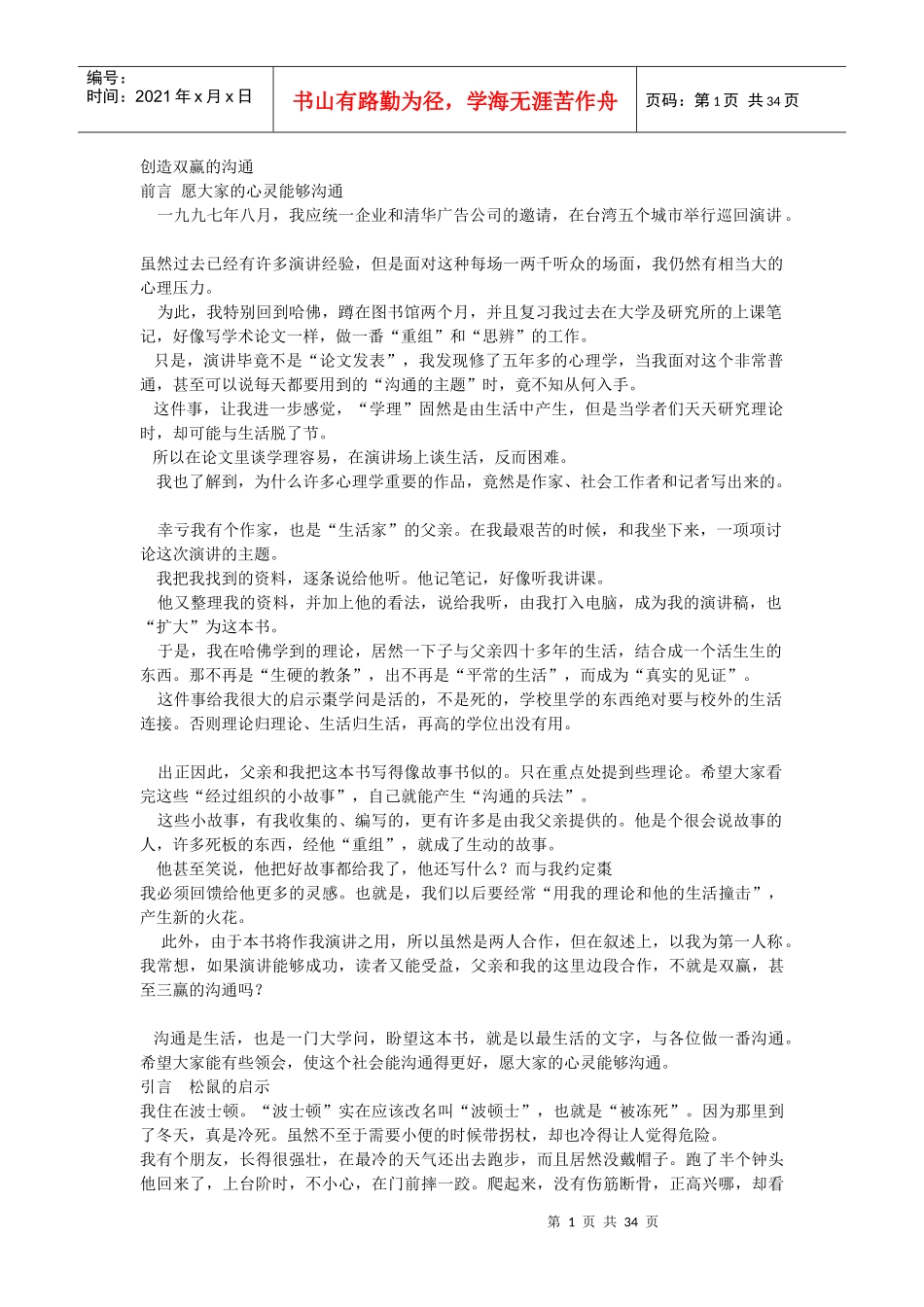 如何创造双赢的沟通_第1页