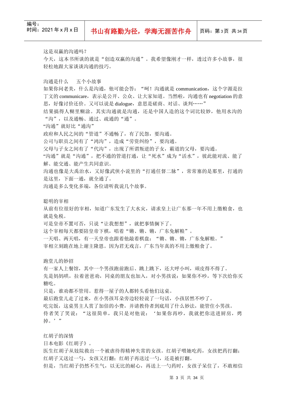 如何创造双赢的沟通_第3页