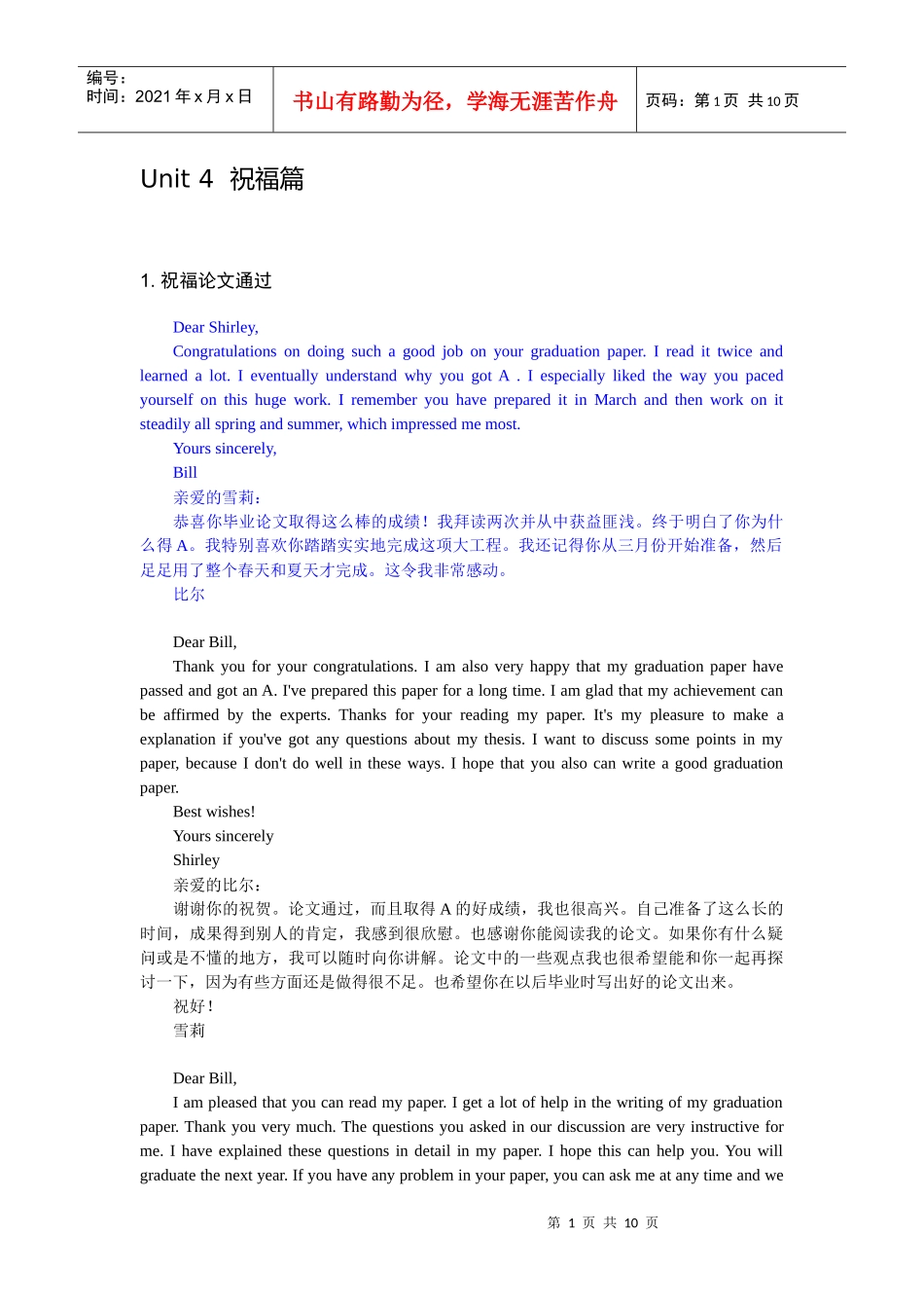 世界500强员工必用的英文E-mail大全02-04 祝福篇_第1页