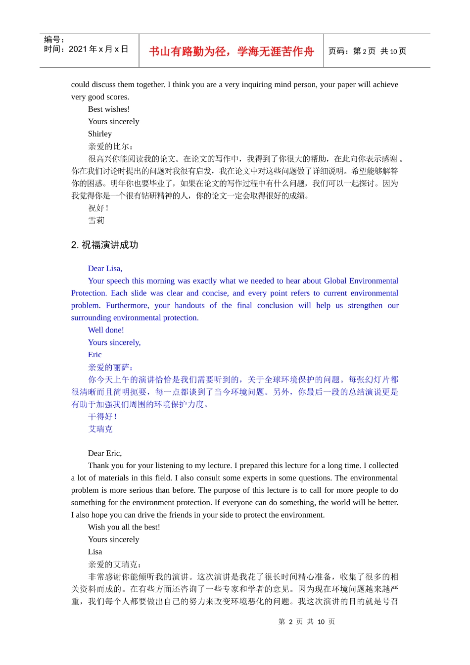 世界500强员工必用的英文E-mail大全02-04 祝福篇_第2页