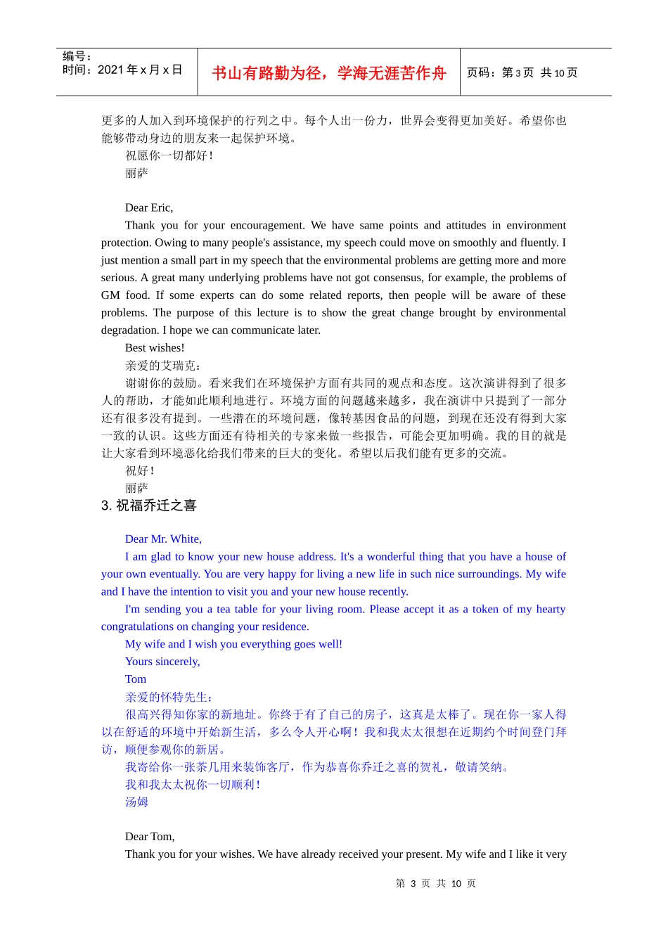 世界500强员工必用的英文E-mail大全02-04 祝福篇_第3页