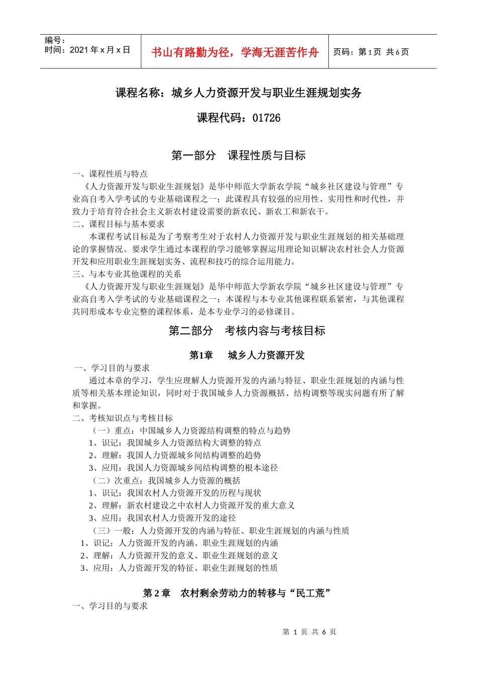 人力资源-202201726城乡人力资源开发与职业生涯规划实务_第1页