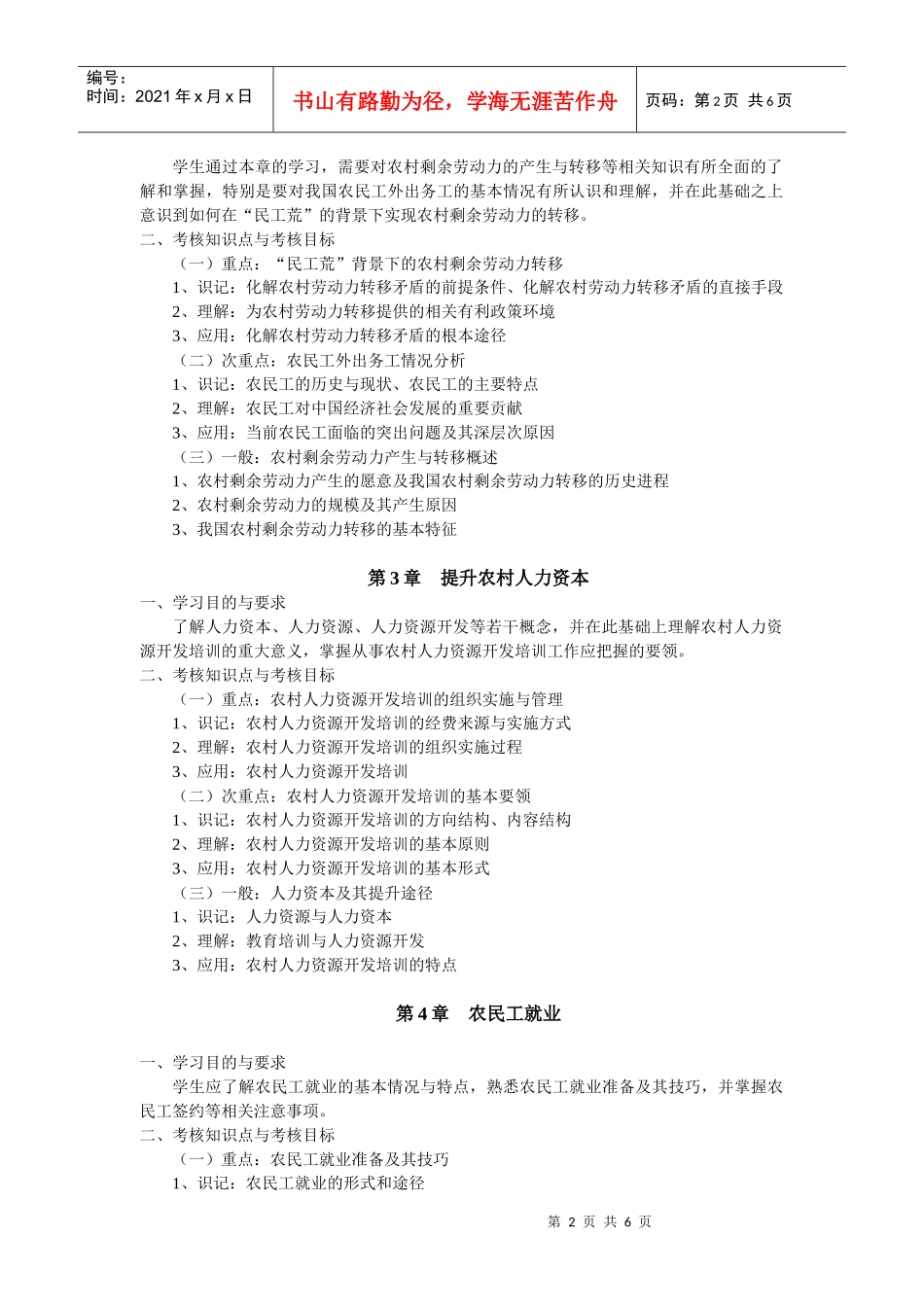 人力资源-202201726城乡人力资源开发与职业生涯规划实务_第2页