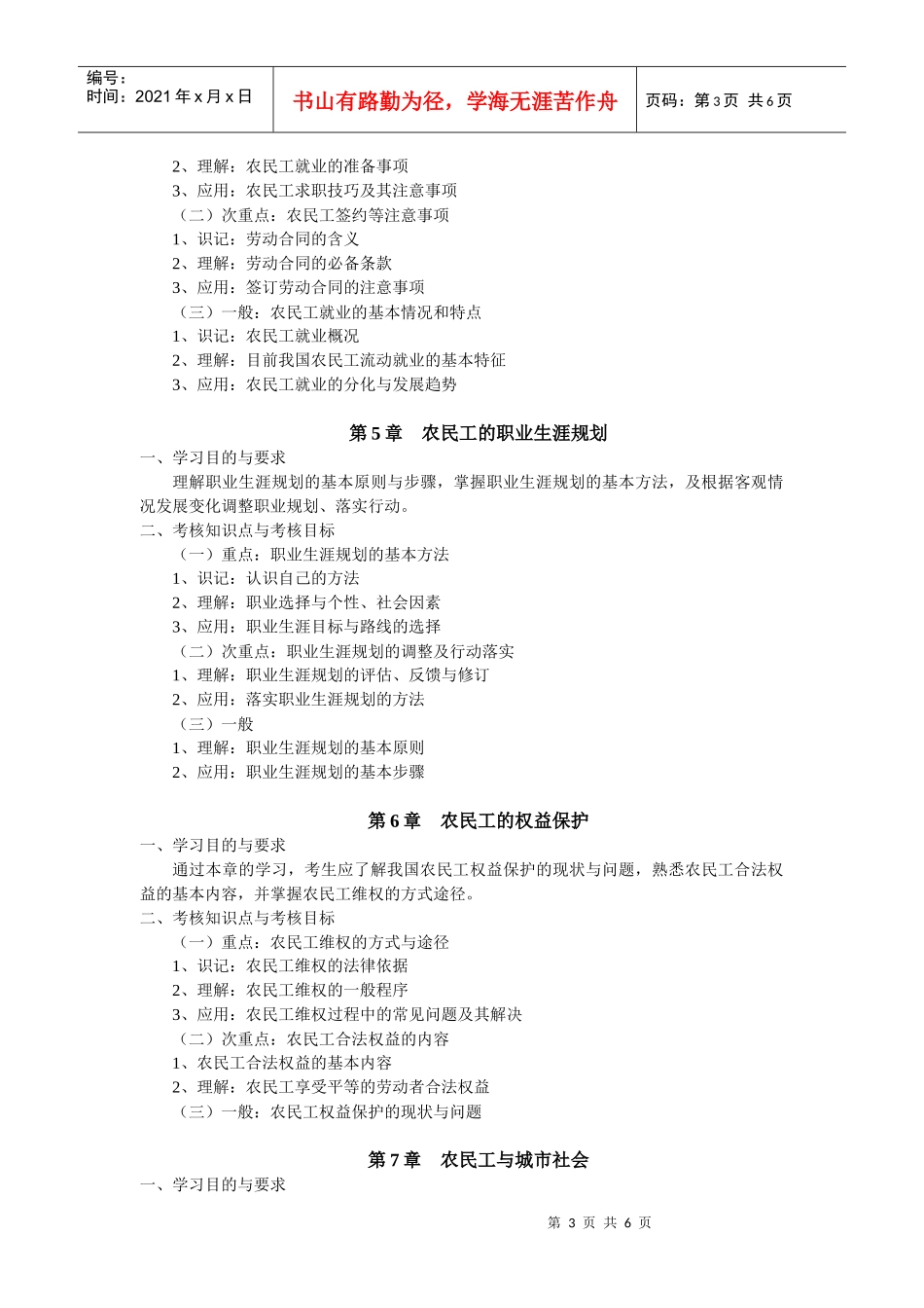 人力资源-202201726城乡人力资源开发与职业生涯规划实务_第3页