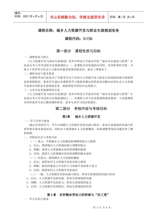 人力资源-202201726城乡人力资源开发与职业生涯规划实务