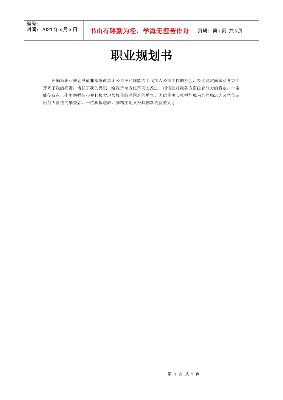 人力资源-2022HR更人规划_第1页