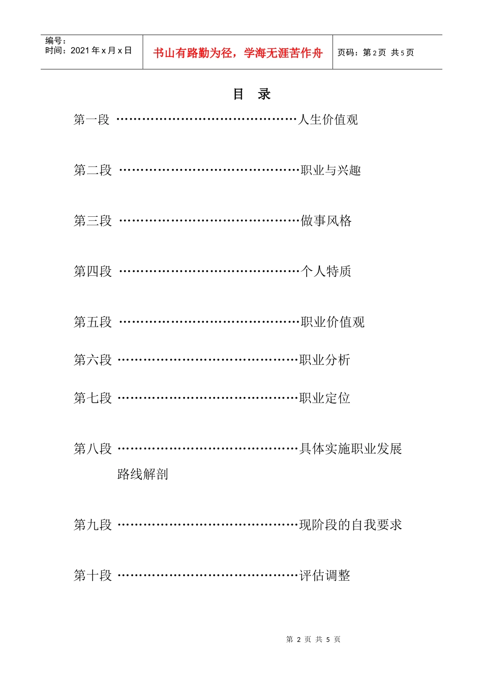 人力资源-2022HR更人规划_第2页