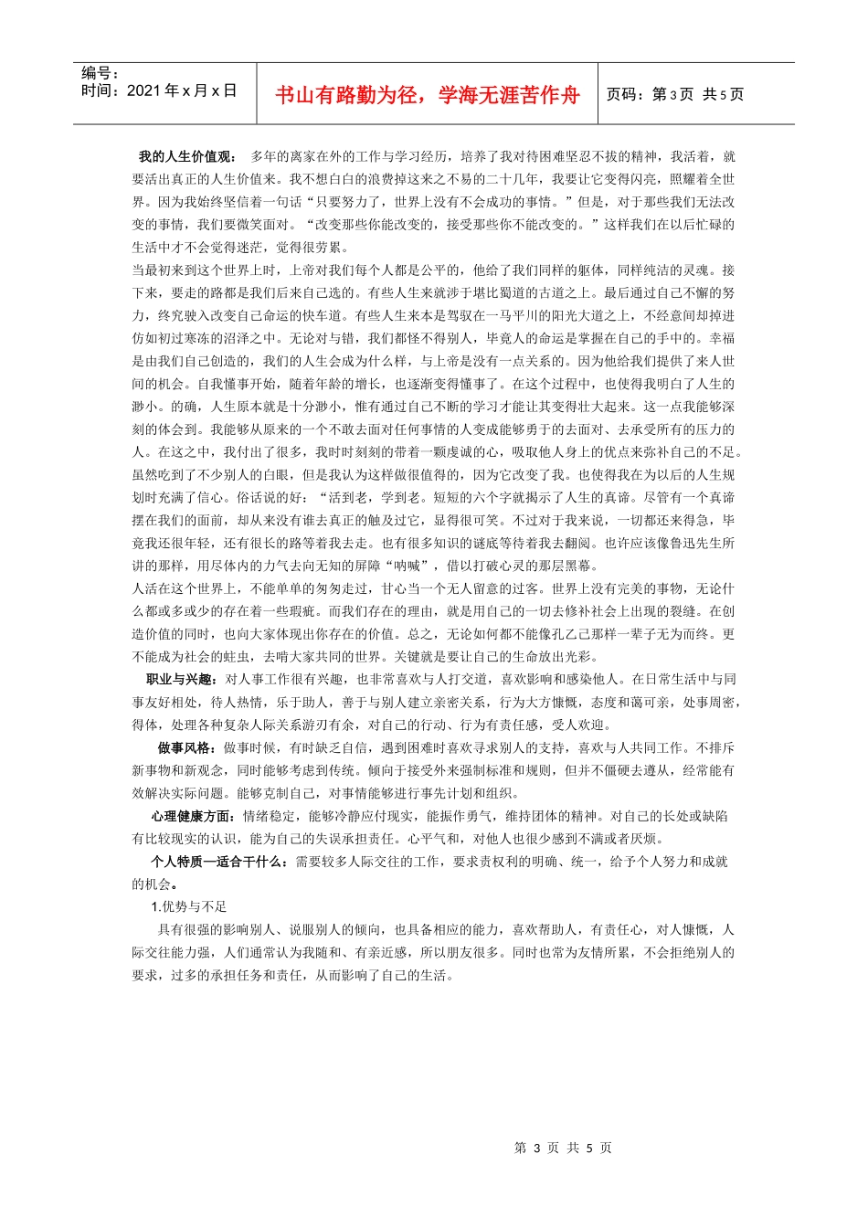 人力资源-2022HR更人规划_第3页