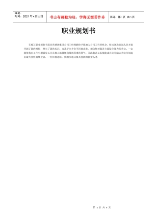人力资源-2022HR更人规划