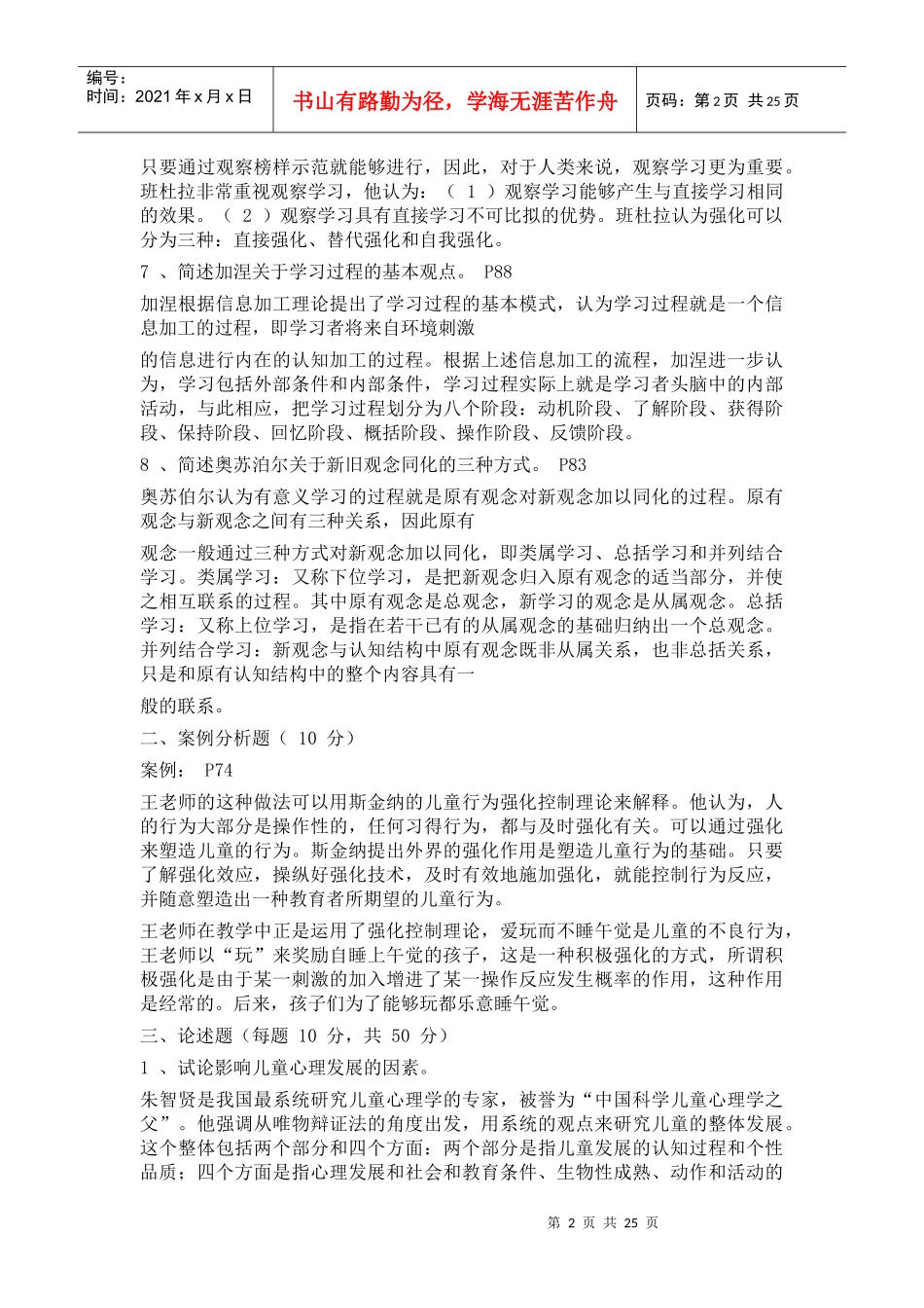 《教育心理学》形成性考核册作业参考答案_第2页