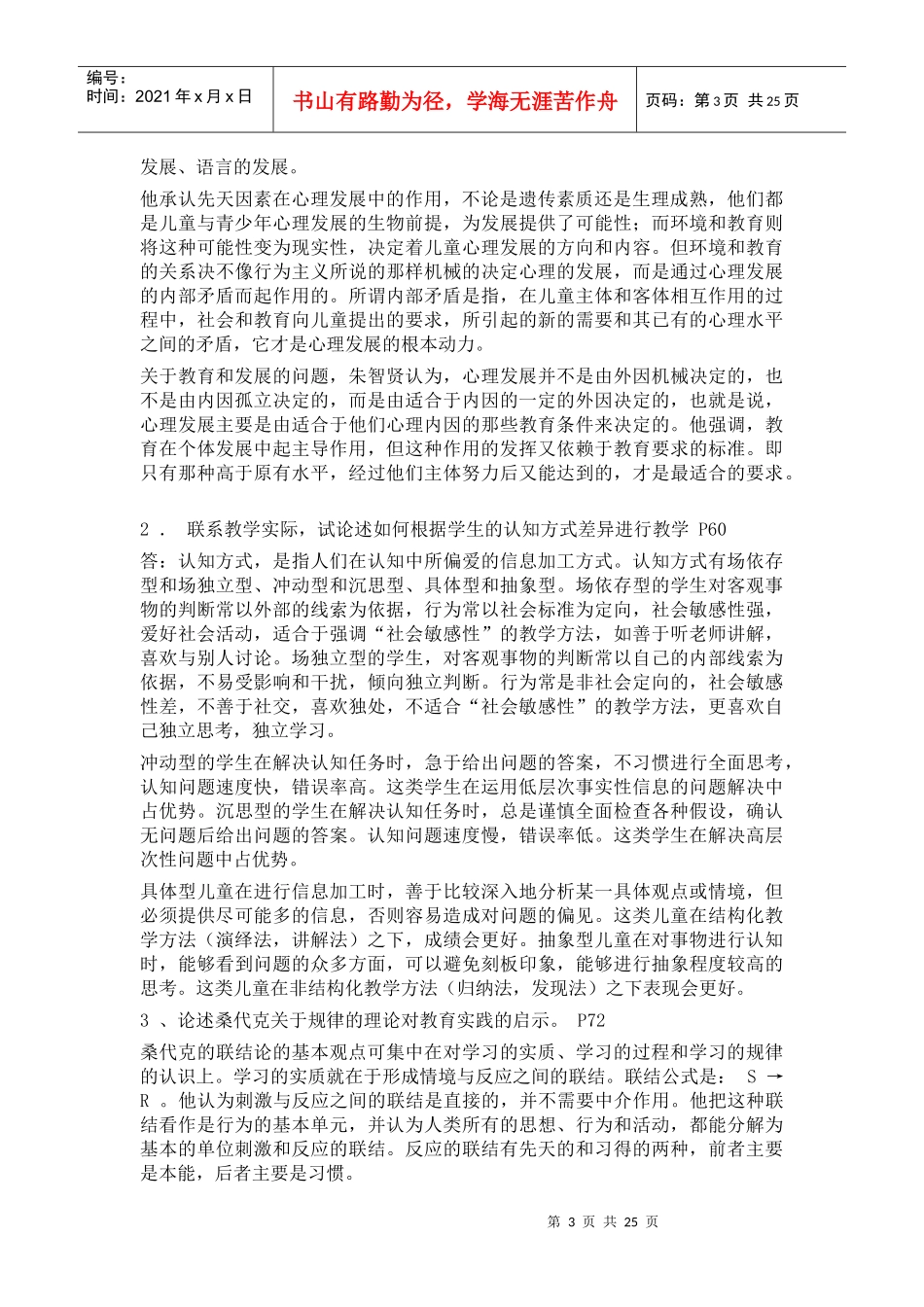 《教育心理学》形成性考核册作业参考答案_第3页