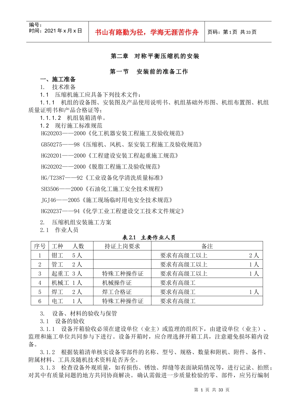 对称平衡压缩机的安装培训教材_第1页