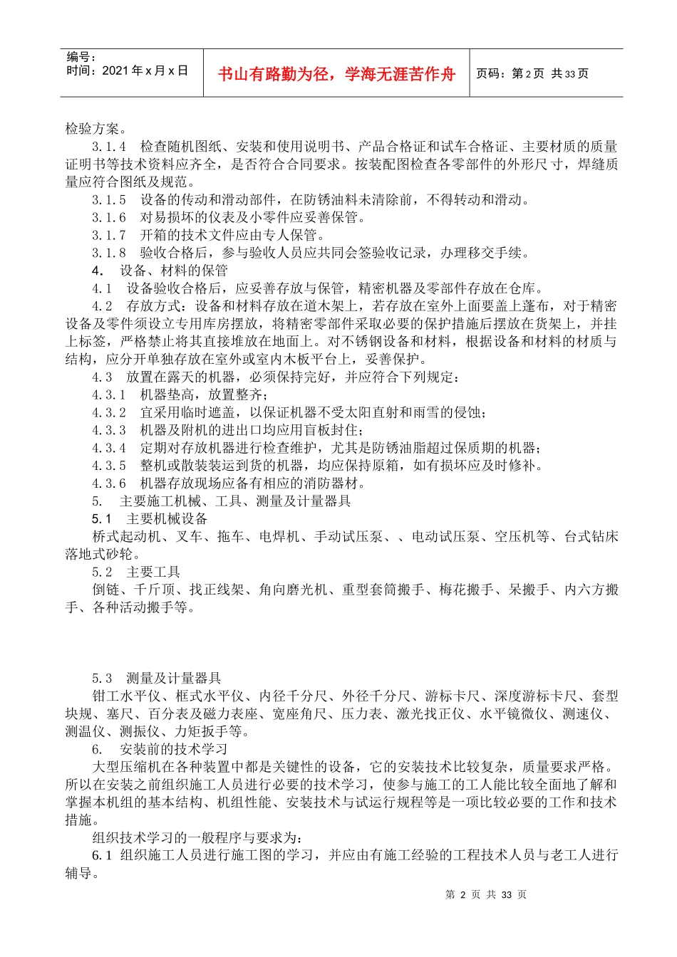 对称平衡压缩机的安装培训教材_第2页