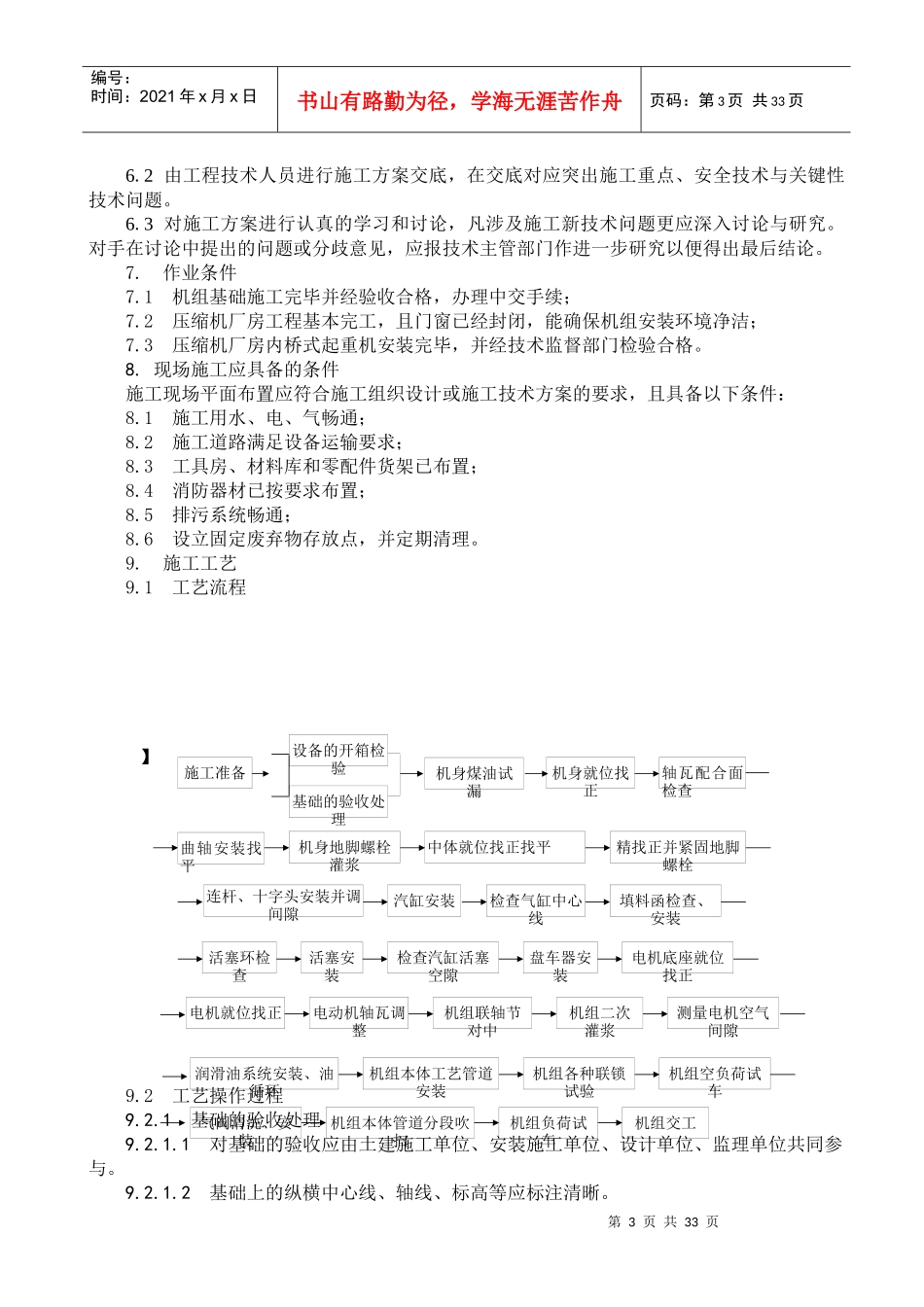 对称平衡压缩机的安装培训教材_第3页