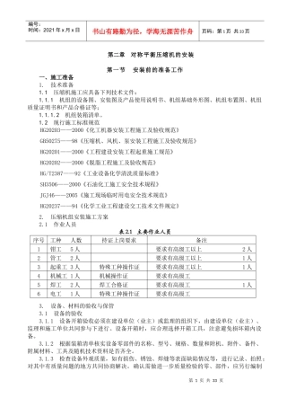 对称平衡压缩机的安装培训教材