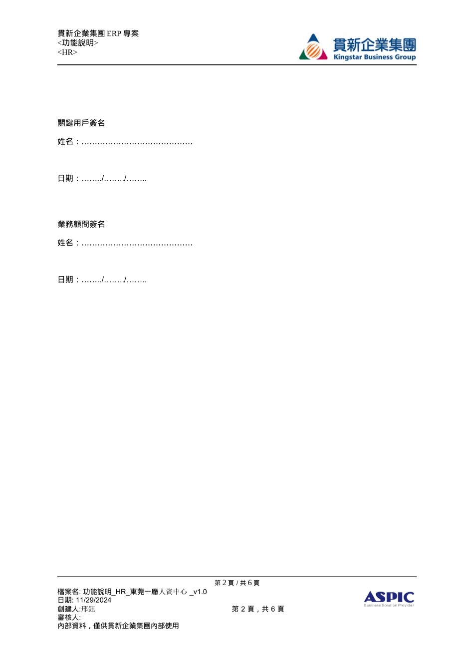 人力资源-2022Kingstar_HR_特休假计算程序_XXXX0401_V1_第2页